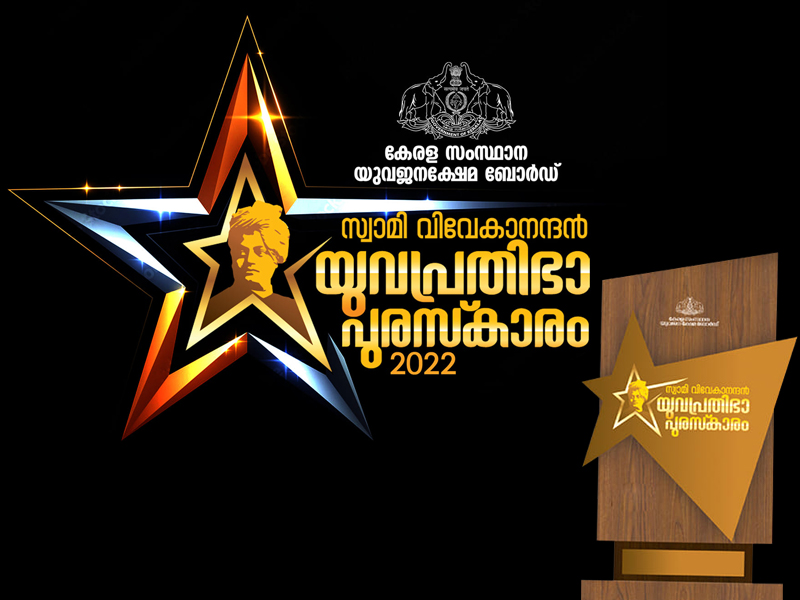 Swami Vivekanandan Youth Talent Award: Date extended