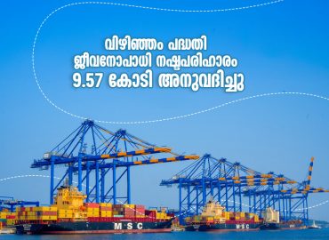 Vizhinjam project livelihood compensation: Rs 9.57 crore sanctioned