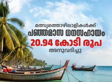 The distribution of financial assistance under the Savings Relief Scheme has begun to provide support and shade to fishermen during the rainy season.