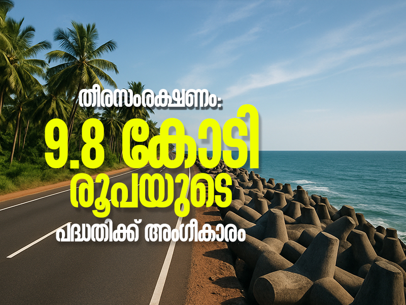 Permanent coastal protection for Kollam Terakkunnu: Rs 9.8 crore project approved