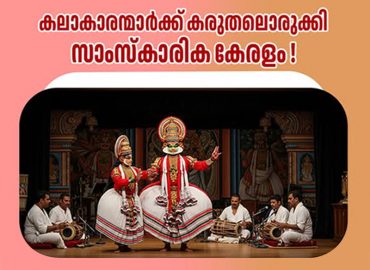 Government for cultural welfare