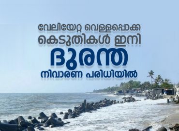 Tidal flooding and sea erosion in coastal areas declared a special disaster